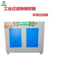浙江金華電子元件廠煙塵廢氣過濾吸附箱同幫活性炭漆霧處理環(huán)保箱