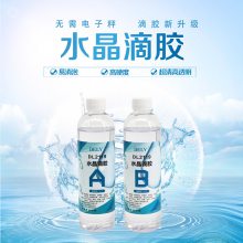 DELY得力1:1水晶滴胶DIY材料模具水晶滴胶高透明易消泡树脂环氧