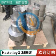 HastelloyG-35哈氏合金Alloy G-35镍基材料锻环定尺切割来图定制启涵