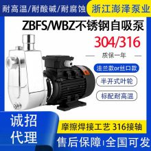 wbz不锈钢自吸泵耐高温耐腐蚀离心泵抽酒食品泵25WBZ2-10-0.25