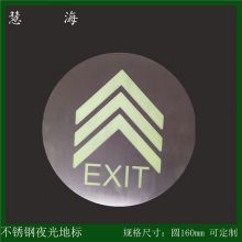 轨道交通站厅楼梯立面蓄光标识 不锈钢逃生消防应急自发光指示