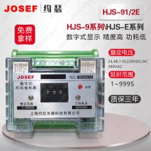 ڳСұʯ HJS-91/2Eʱ̵ AC220V ȸС JOSEFԼɪ