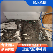 怀柔区墙内水管漏水检测防水补漏卫生间暗管漏水不砸砖维修