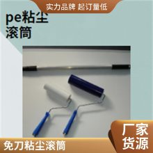 pe粘尘滚筒高粘除尘去除衣服布料及毛毯12寸新篇章，推存内径38mm