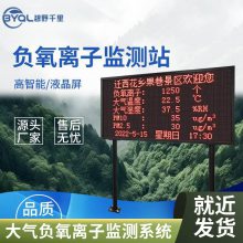 负氧离子监测站 旅游景区环境监测站 负 氧离子自动气象站 长期供应