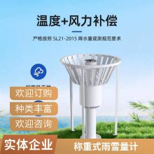 雨雪量计 通用型高精度称重式雪雨量计 可加热 称重式雨雪量监测设备