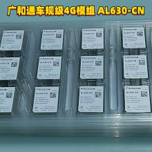 AL630-CN,AL640-CN广和通Fibocom 4G车载前装模块 高通MDM9607车规级芯片组