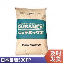 PBT 500FP 日本宝理 高粘绸性 耐高温度 吹膜级 DURANEX®