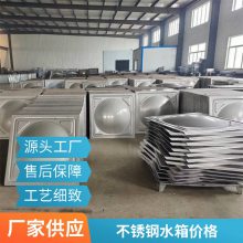 不锈钢水箱 生活消防储水设备定做安装 耐用卫生 304材质