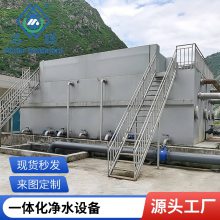 全自动 FA一体化净水器 多规格定制 可定制 养殖污水处理设备 洺膜