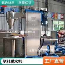 废塑料甩干机 全筛网立式脱水机 可在生塑料颗粒破碎机
