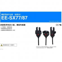 微型光电开关EE-SX770A1 EE-SX771 2M 工业自动化