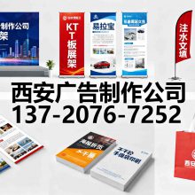 西安南郊喷绘桁架 kt板易拉宝,拉网展架,亚克力 注水旗 折页彩页,形象墙文化墙 西安南郊广告制作 西安仟玺广告