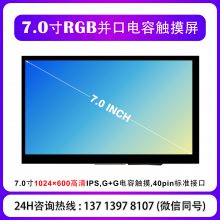 7��IPS������ģ��RGB�ӿ�1024X600 ��������ԭ��/Ұ��F429������