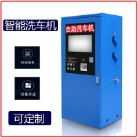 互联网自助洗车机 简易洗车器便携式 共享设备 多功能高压清洗机