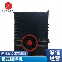 建筑垃圾用大进料口箱式破碎机 小型节能环保制砂机