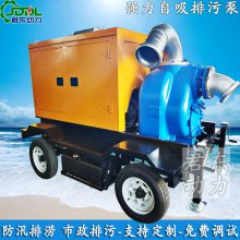 8寸自吸式排涝泵 500立方柴油排污抽水泵 拖挂式移动排水泵车