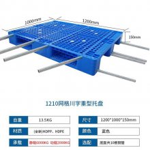 力森1210可配钢管塑胶栈板 叉车货架卡板 周转川字网格塑料托盘