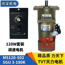 220V120W天力电机单相交流调速重载齿轮减速电机M5120-502+5GU