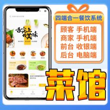 餐饮系统 智慧餐饮管理系统 扫码点餐 收银管理一站式解决方案
