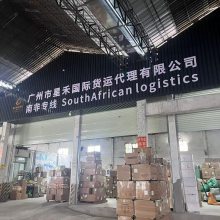 星禾南非专线|直客&电商专属