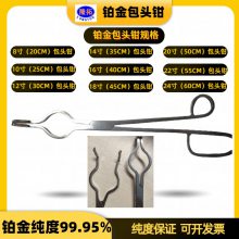 隆拓牌铂金坩埚钳铂金头钳铂金皿钳纯度99.95%