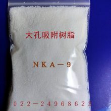 供应天津南开牌NKA大孔吸附树脂【如图】