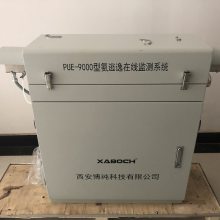 环保认证PUE-9000型氨逃逸在线监测系统供应