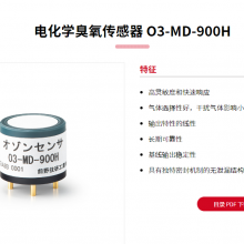 ձ mgk-sensor С͵绯ѧ O3-MD-900H