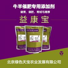 牛羊健胃以辣催肥健胃消食唾液分泌多 长反刍次数益康宝不剩料