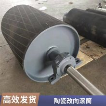 鑫文浩输送陶瓷包胶传动改向滚筒型号500到1400产厂家
