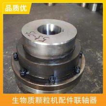生物质颗粒机配件联轴器 产品特性合理 环模颗粒机易损件