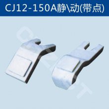 三相交流接触器触头触点CJ12-600A一动一静