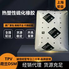 荷兰TPV 4339D V0热塑性硫化橡胶密封圈应用防火阻燃级