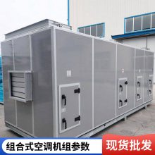 水制冷厂房商场降温 空气净化机组 新风净化 直膨式空调机组 按需定制 组合式中央空调系统