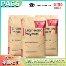 Dupont PA66美国杜邦74G33L pa66良好特性 脱模剂 塑胶粒厂家代理