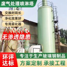 玻璃钢脱硫塔废气处理喷淋塔酸雾吸收空气净化塔洗涤塔除尘器设备