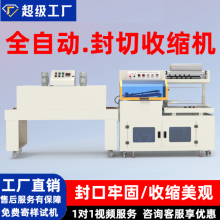 全自动L型封切收缩机 自动套膜机 毛巾热收缩包装机 礼盒塑料膜包装