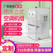 立式射流远程送风新风机组 出风量大 热水蒸汽型冷暖空气处理单元