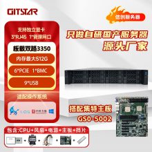 GITSTAR集特 海光服务器GSC-2000-12双路3350处理器2U机架式
