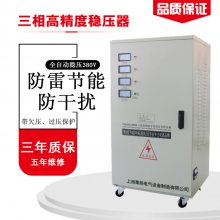 渭南380V三相稳压器注塑机专用高精度全自动稳压器厂家