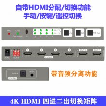 东科恒创DKHC高清视频4KHDMI四进二出切换矩阵DK-MX0402H4音频分离按键遥控4X2