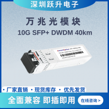 ׵ģģ10G SFP+ DWDM 40km LCӿ