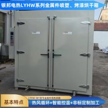 轨道式钢铁件烤漆烘烤箱 250℃五金件喷塑固化烘箱 金属件喷粉烘箱