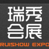 上海瑞秀会展有限公司