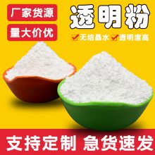 1250-2000目无水透明粉 硬度高 稳定性强 活性透明粉 PVC塑料添加