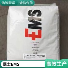 PA12 瑞士EMS LV-3 X ESD 30%玻纤增强 耐水解 高冲击 尼龙原料