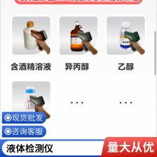 液探 手持式液体检测仪 便携液体分析仪 台式危险品检查仪 AD-1800液体检测仪