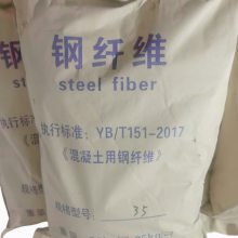钢纤维 防裂抗震、耐腐蚀 提高强度、耐高温 凯和建材