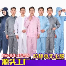 防静电服无尘服食品车间防尘洁净连体服分体连帽可定制